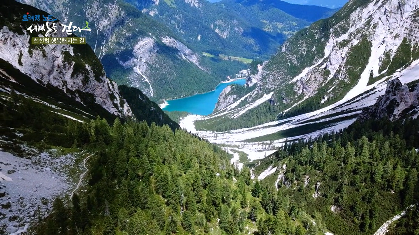 이탈리아 북부 돌로미티 산맥의 여름 풍경 (출처: KBS1 트레킹노트 캡처)