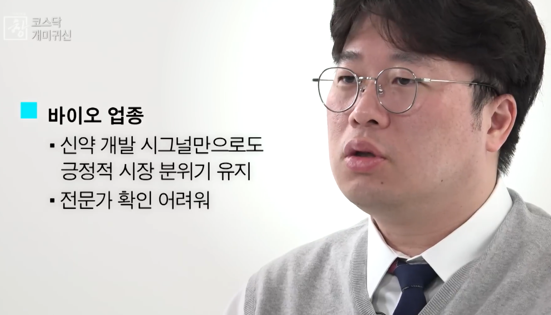 바이오 업종의 특징을 설명하는 명지대 박정호 특임교수