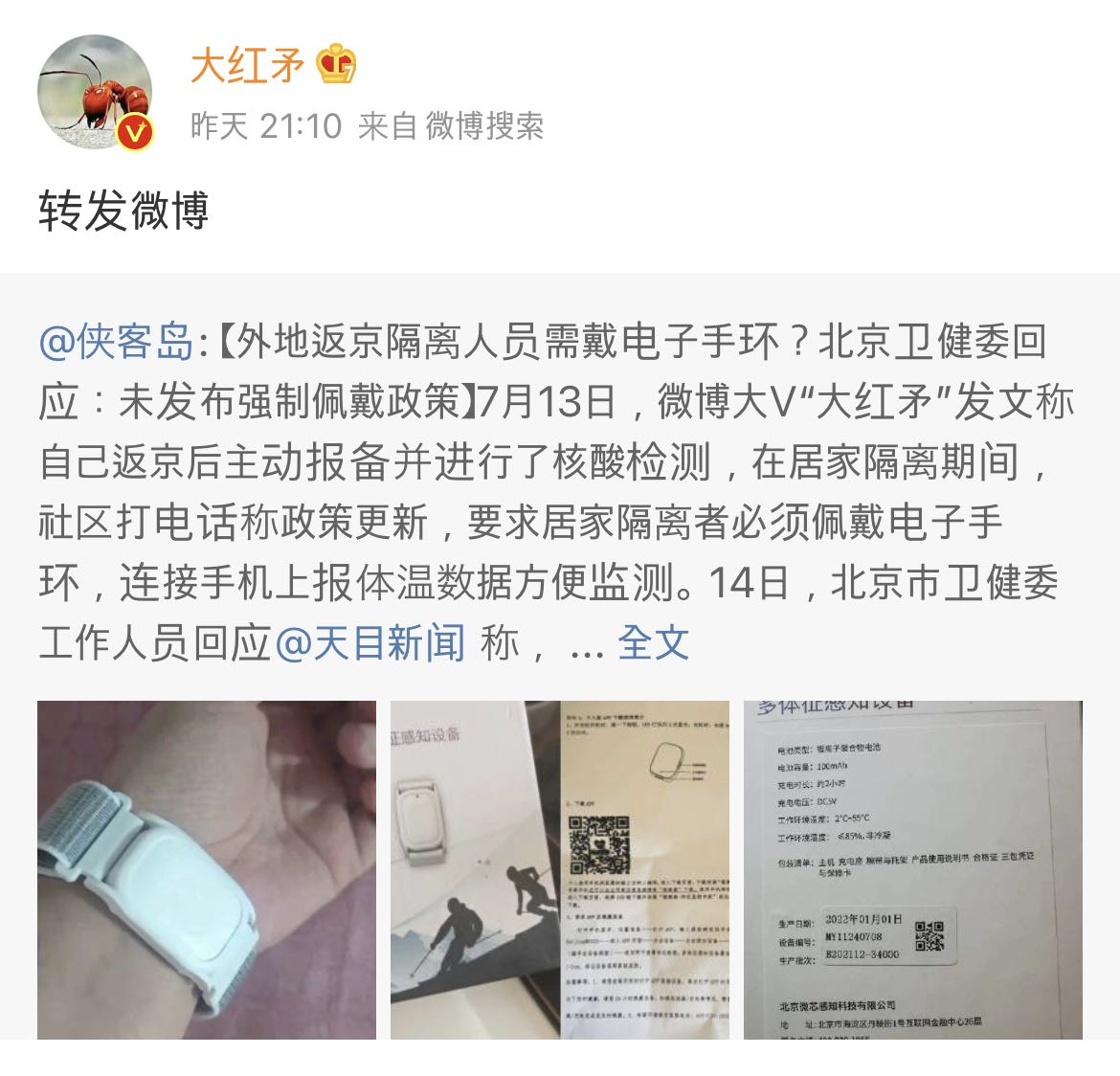 최초 ‘방역 팔찌’ 문제를 폭로한 네티즌의 원문은 웨이보에서 사라졌다. 대신 이 네티즌은 자신의 글을 인용한 신문 기사를 계정에 올려놓았다. (출처: 웨이보)