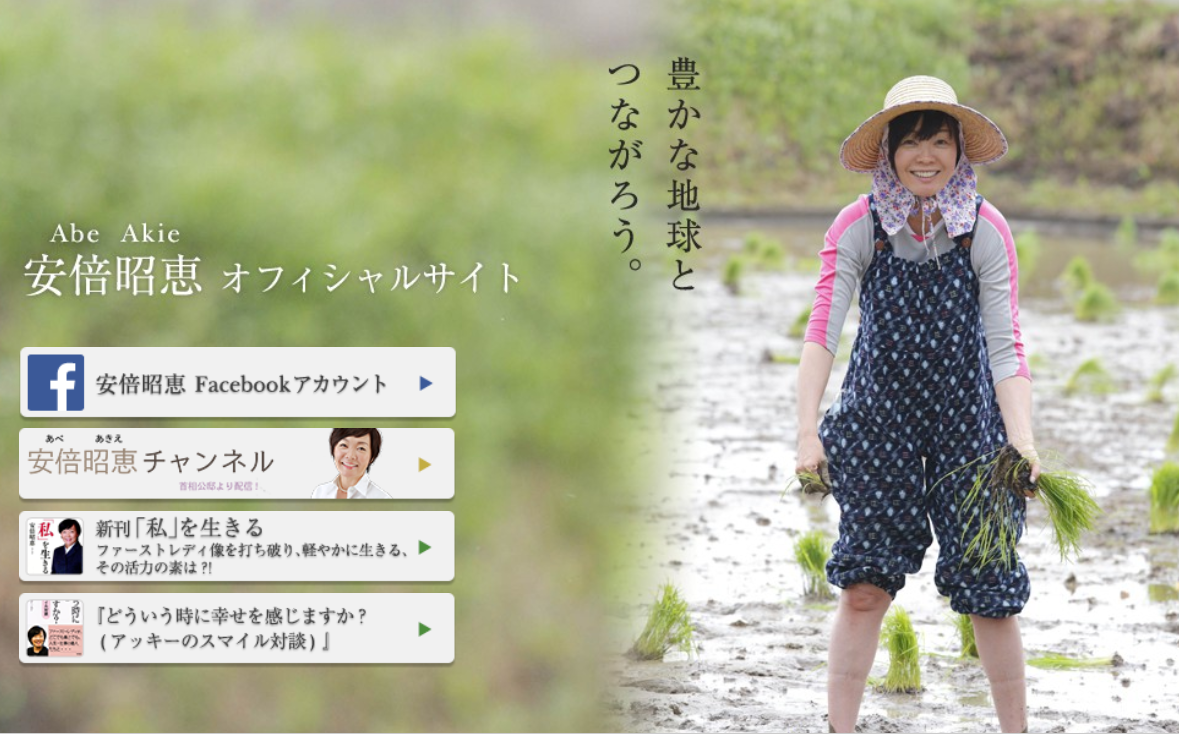 아베 전 일본 총리의 부인 아키에 여사 (사진/아베 아키에 홈페이지)