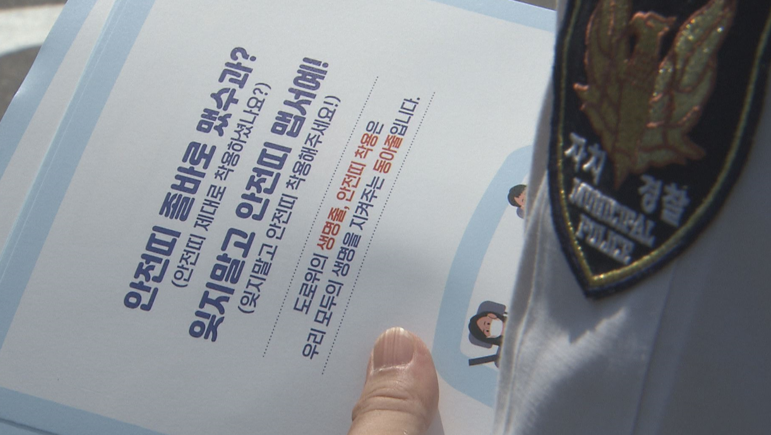 제주자치경찰단이 22일 오전 제주시 이호해수욕장에서 렌터카 사고 예방 홍보 활동을 펼치고 있다.