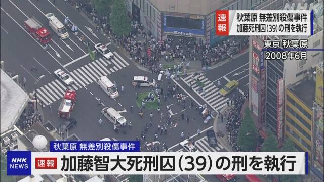 사형집행 소식을 보도하는 NHK