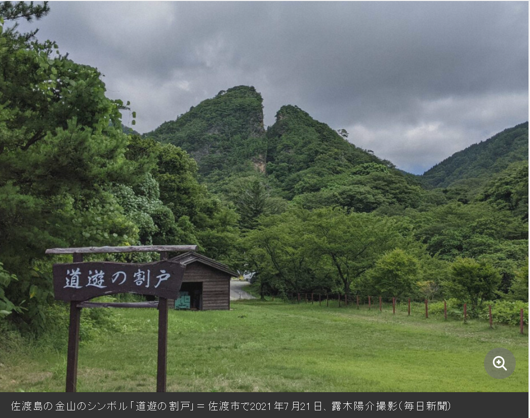 일본 니가타현 사도섬에 있는 사도광산, 일제강점기 조선인들의 강제노역 현장이기도 하다. (사진/일본 마이니치신문 홈페이지 캡처)