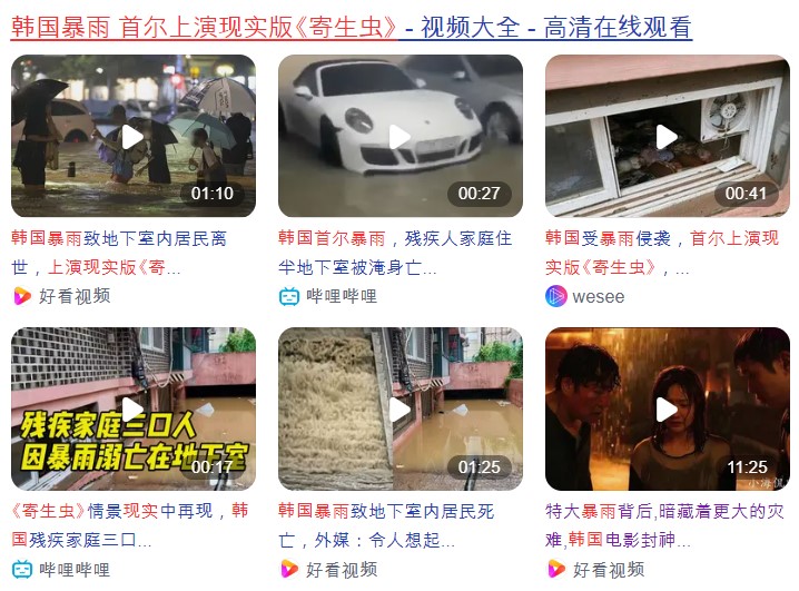 중국 포털 바이두에 올라온 ‘한국 폭우’ 관련 영상들 (출처: 바이두, 11일 오전 10시)