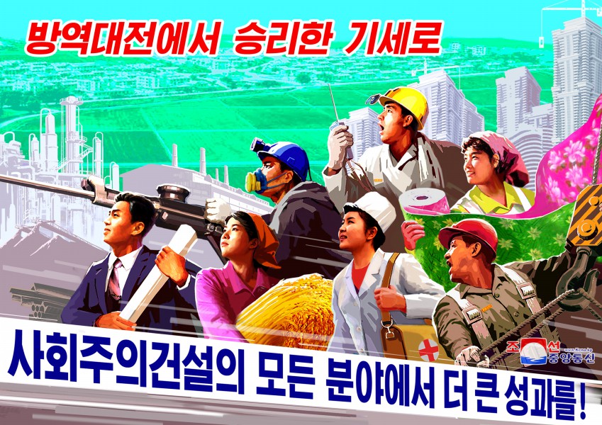 노동신문에 실린 북한 선전화 (2022.08.16.)