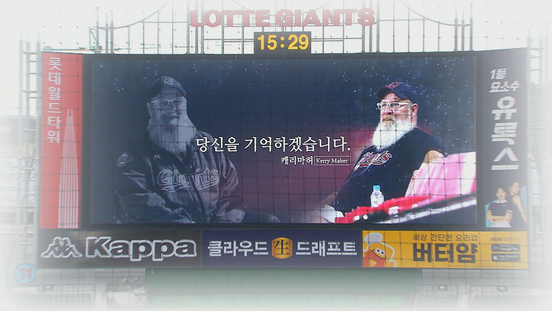 프로야구 롯데자이언츠는 18일 부산 사직구장 경기에서 케리 마허씨를 추모하는 행사를 열었다.