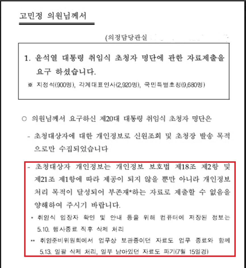 출처: 더불어민주당 고민정 의원실