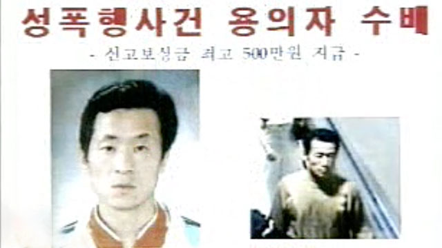 2006년 미성년자 11명을 성폭행한 혐의로 징역 15년을 선고받은 김근식의 당시 경찰 현상수배 전단지. 김근식은 다음달 17일 출소를 앞두고 있다.