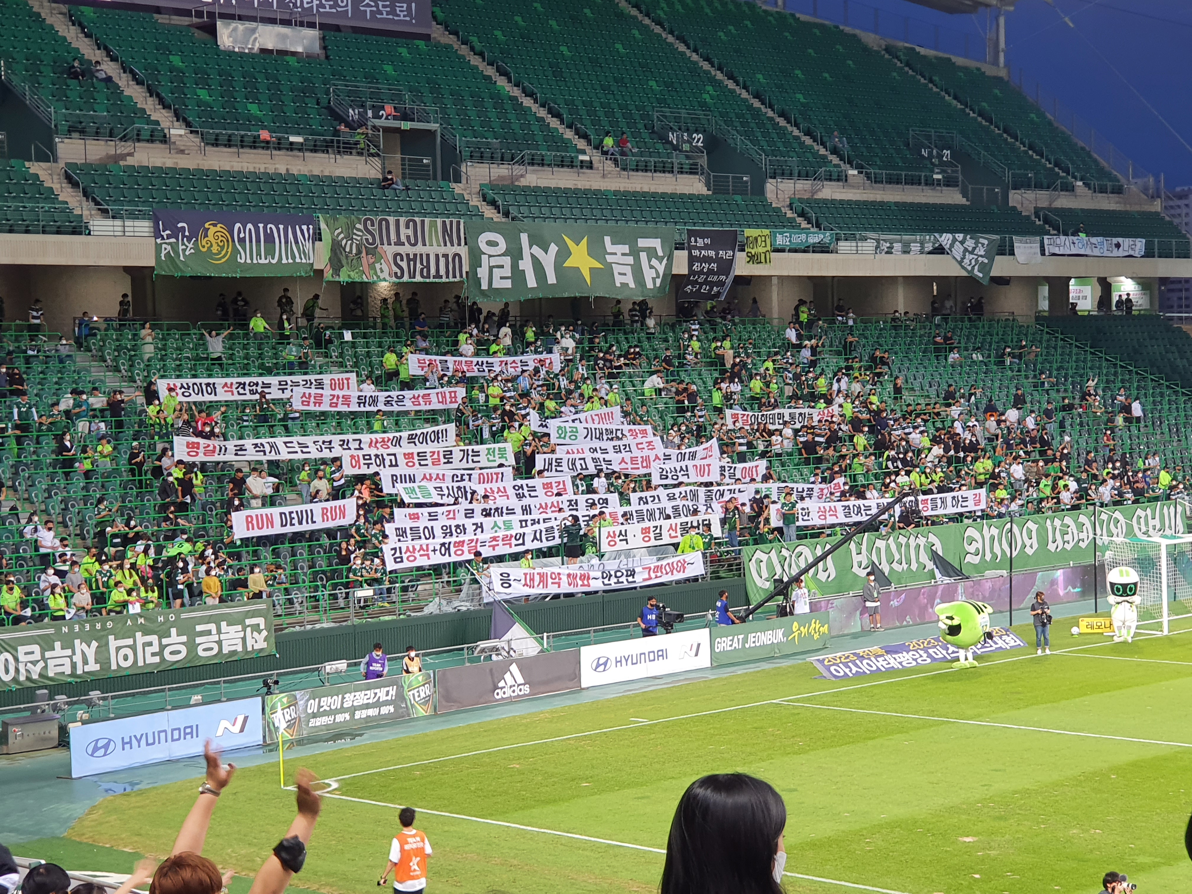 전북의 팬들이 ‘김상식 OUT, 허병길 OUT’이라는 걸개를 내걸며 최근 부진한 경기력에 대해 항의를 표하고 있다.