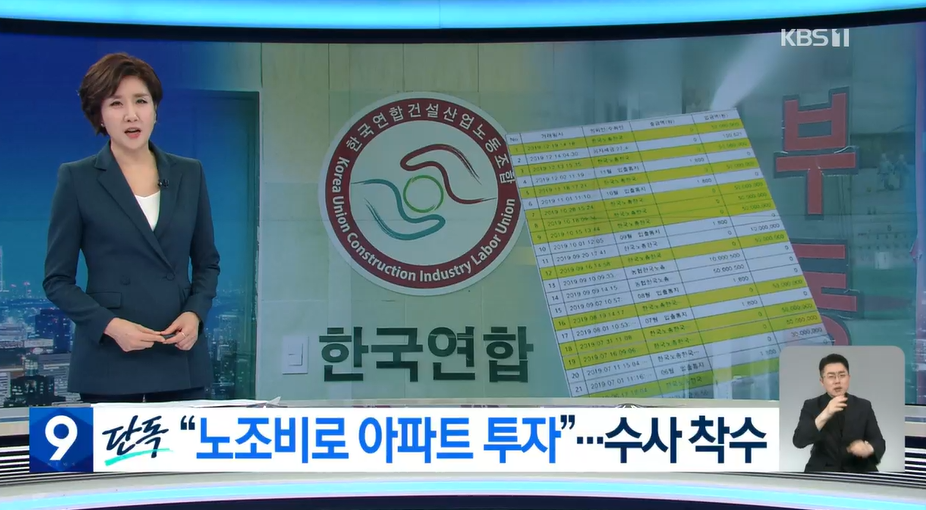 8월 16일 ‘KBS 9’ 보도 화면