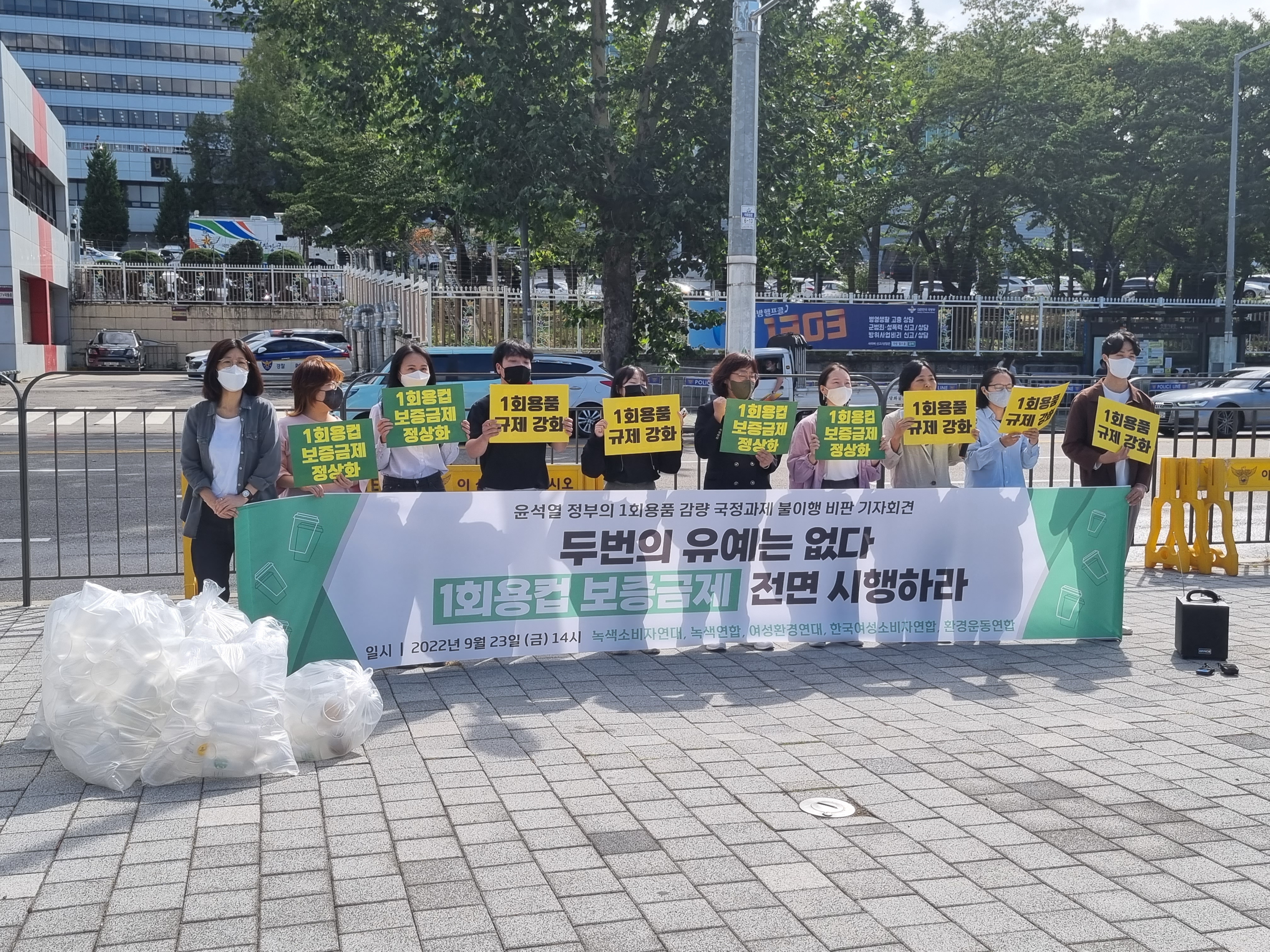 오늘(23일) 서울 용산구 대통령실 앞에서 열린 환경단체의 ‘일회용컵 보증금제 전면 시행’ 촉구 기자회견