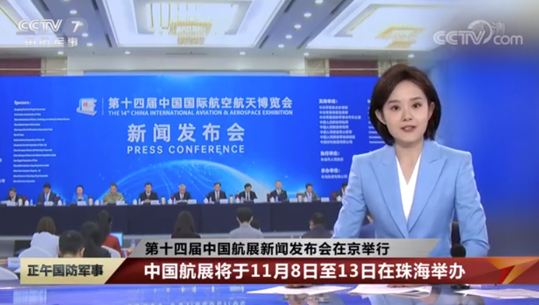올해 주하이 에어쇼가 11월 8일~13일 개최된다는 소식을 전하는 중국 관영 CCTV