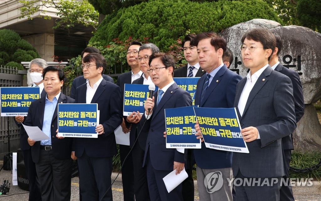 민주당, 감사원 표적감사 중단 촉구 (출처 : 연합뉴스)