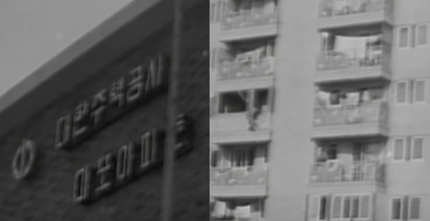 1962년 지어진 서울 마포구 도화동 소재의 ‘마포아파트’. 옛날 아파트 이름은 지금보다 훨씬 짧고 직관적이었다. (사진 출처=KBS ‘명견만리’ 방송 갈무리)