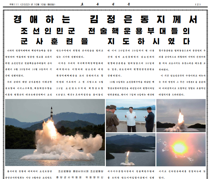 10월 10일 자 노동신문 2면. 오른쪽 아래에 섬에서 미사일이 폭발하는 듯한 사진이 게재됐다.