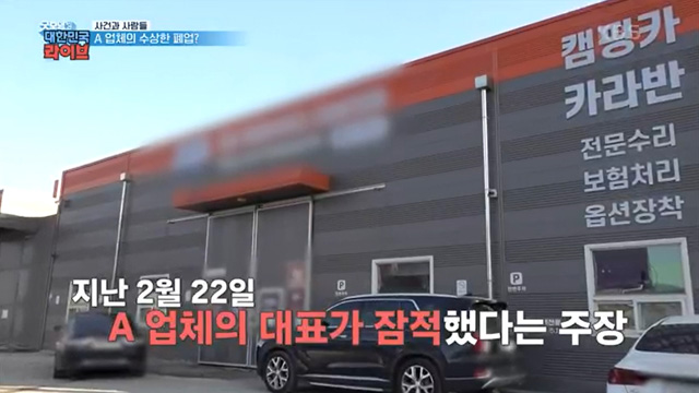 3월에 방영된 A 캠핑카 업체 먹튀 논란 방송(KBS)