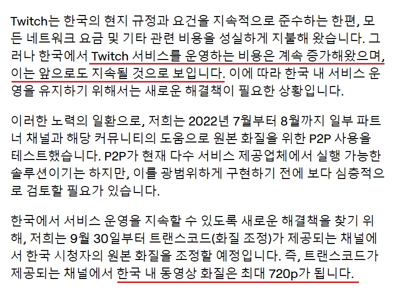 지난달 28일 게시된 ‘한국 Twitch 업데이트’ 관련 공지사항