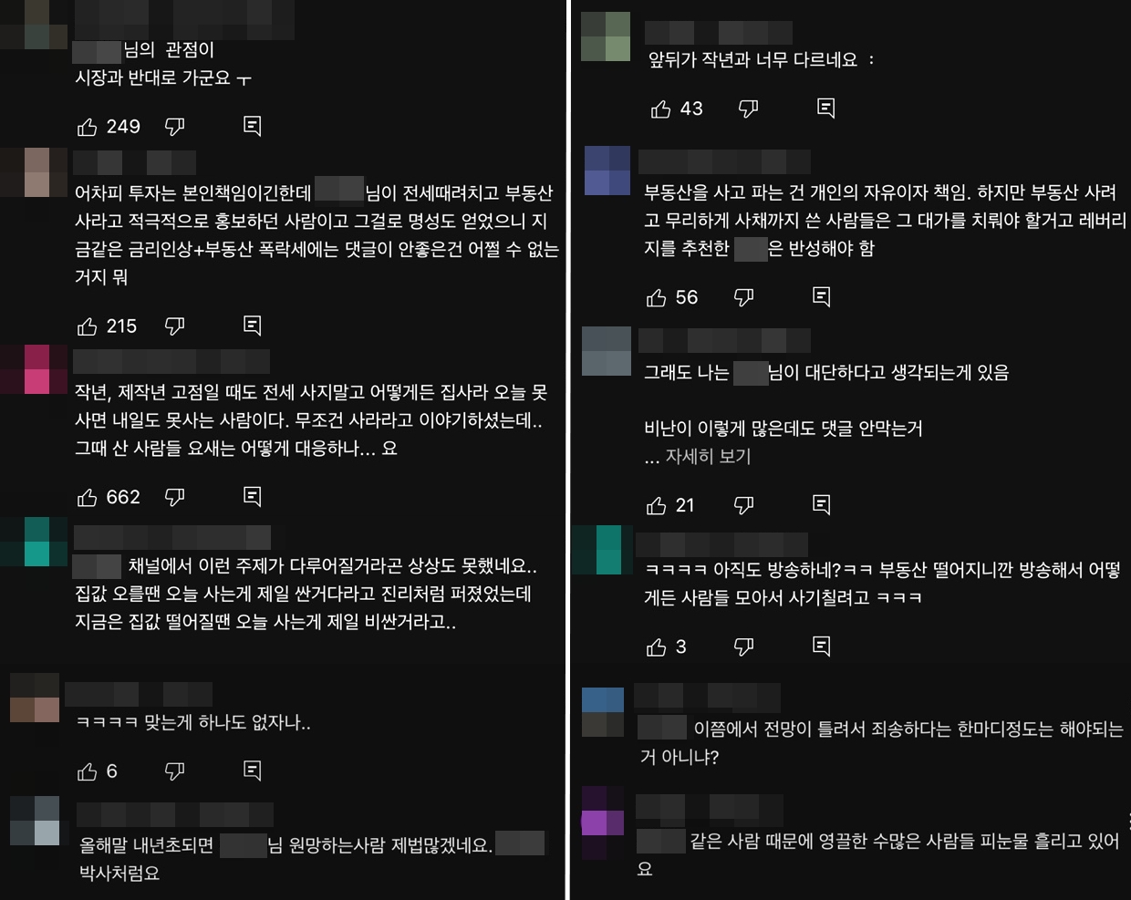 부동산 유튜버들의 영상에 비판하는 내용이 담긴 댓글들이 이어지고 있다. (사진 출처=유튜브)