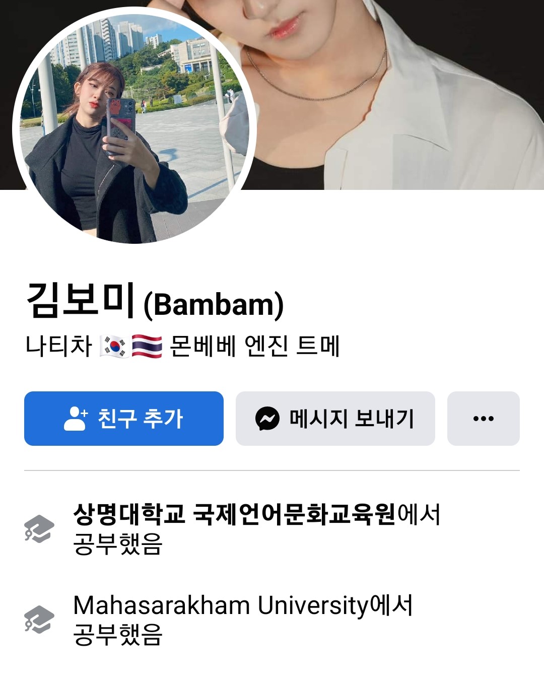 고 나티차 마깨우(27)의 페이스북 대문 사진. 자신을 ‘김보민’이라고 소개했다.
