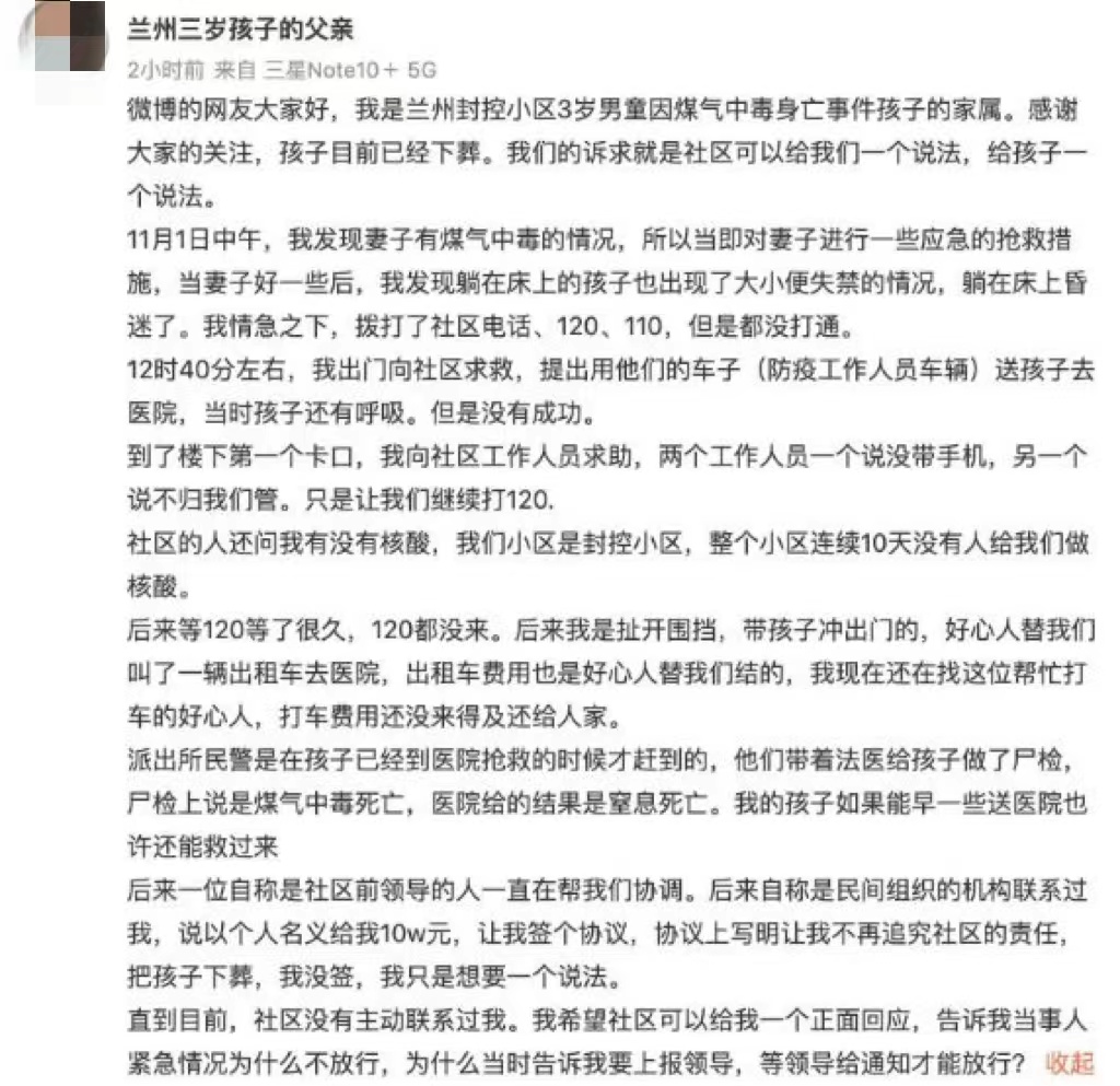 中 간쑤성 란저우시의 한 남성이 SNS에 올린 사연 . ‘아들을 위해 진실을 알린다.’ (웨이보  캡처)