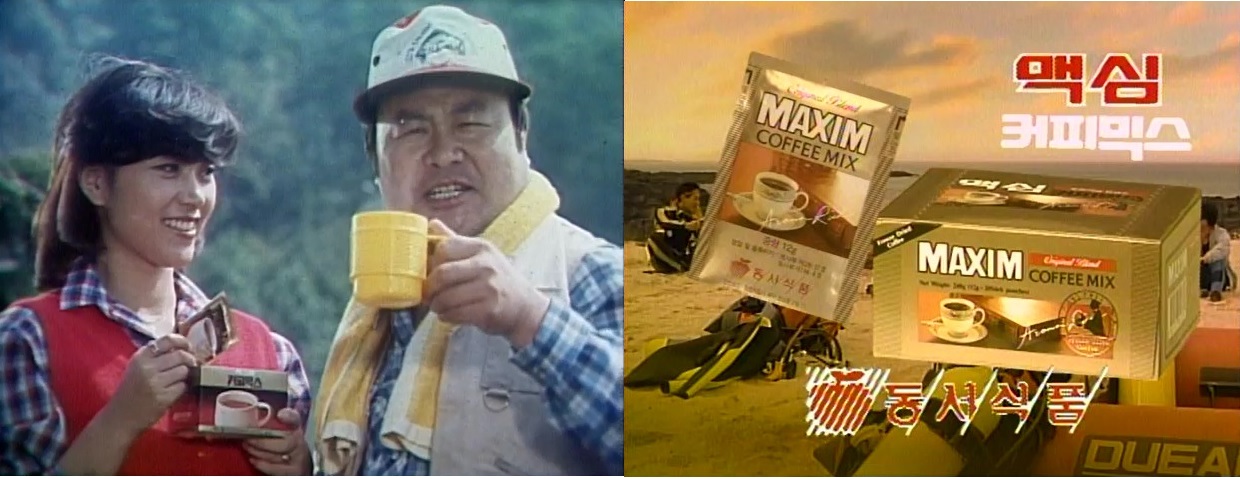 1982년(왼쪽)과 1991년 동서식품의 커피믹스 CF 광고 [KBS 자료]
