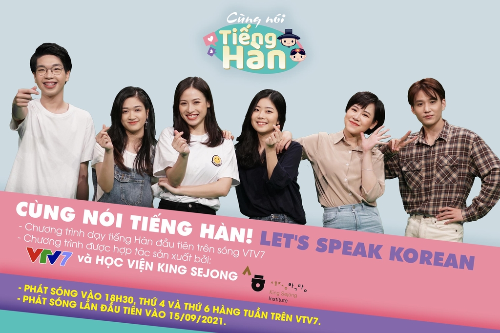 지난해 9월부터 베트남 국영방송 VTV에서 방영된 ‘한국어로 말해봐요’ 프로그램 포스터