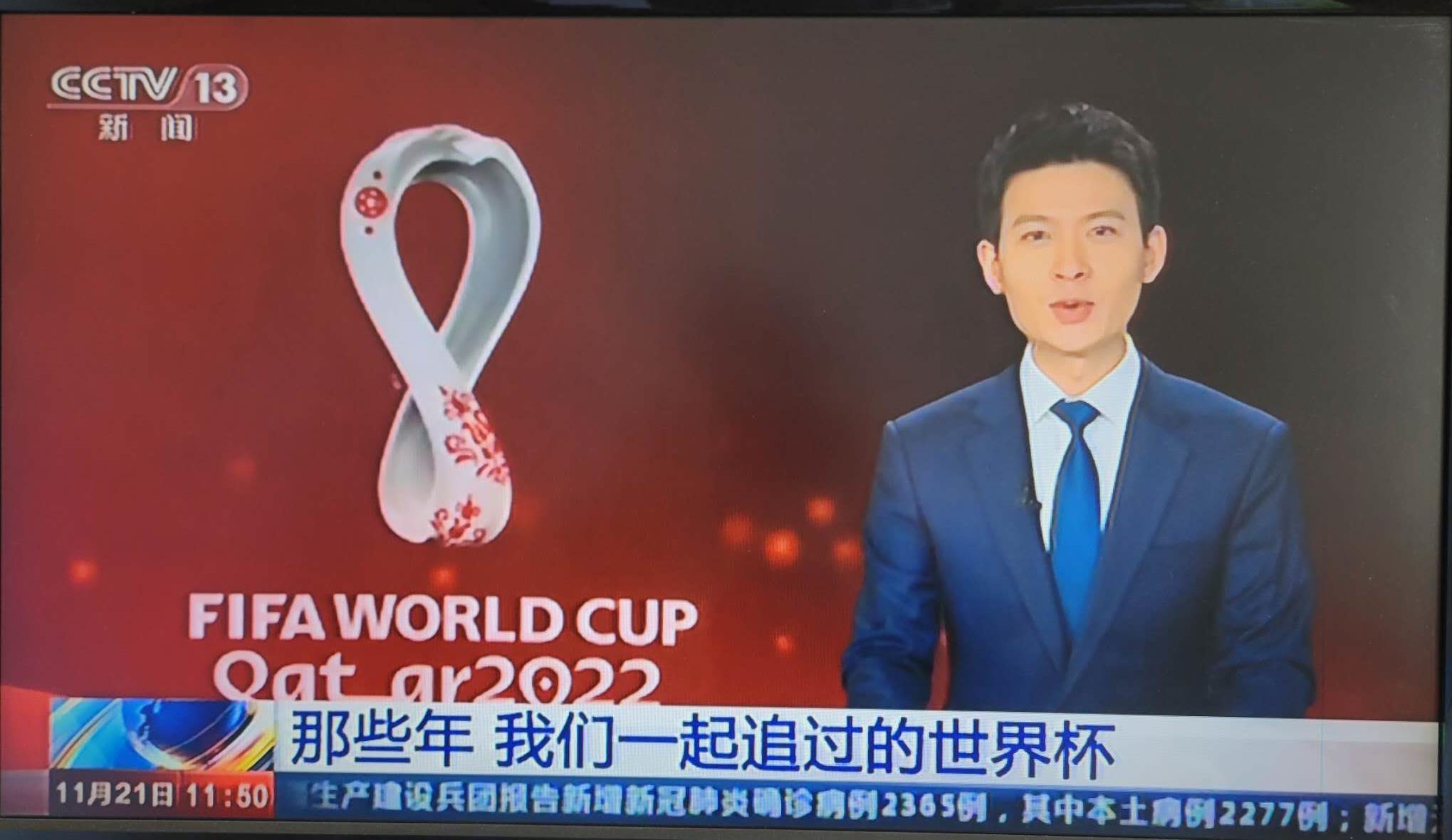 CCTV 등 중국 관영매체들은 중국이 본선에 진출하지 못했지만 카타르 월드컵 관련 소식을 적극 보도하고 있다.(사진: CCTV 캡처)