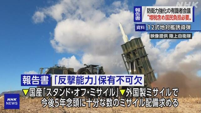 ‘반격능력 보유’가 불가결하다는 전문가 회의의 견해를 보도한 NHK