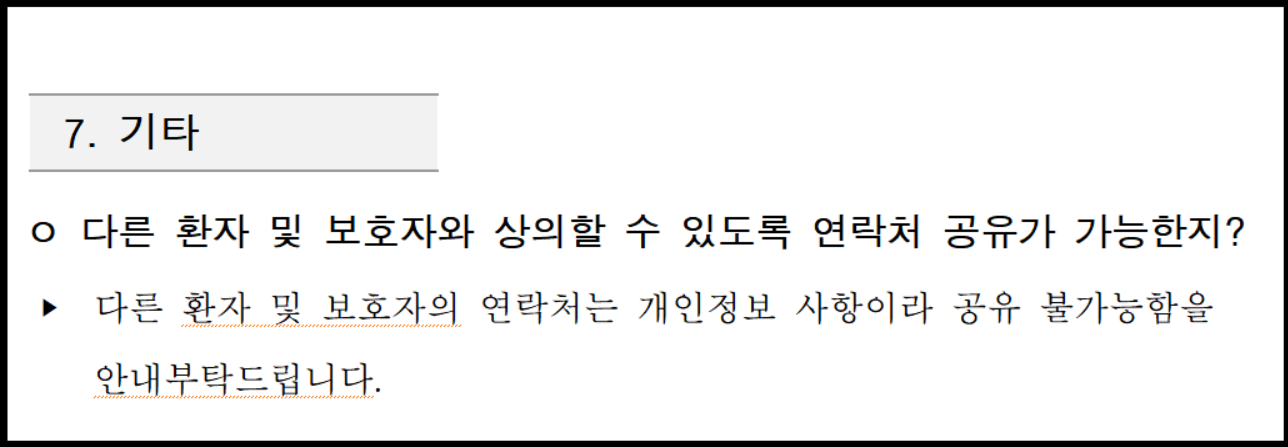 “유족간 연락처 공유 불가”…서울시, 공무원 교육 때 매뉴얼 활용