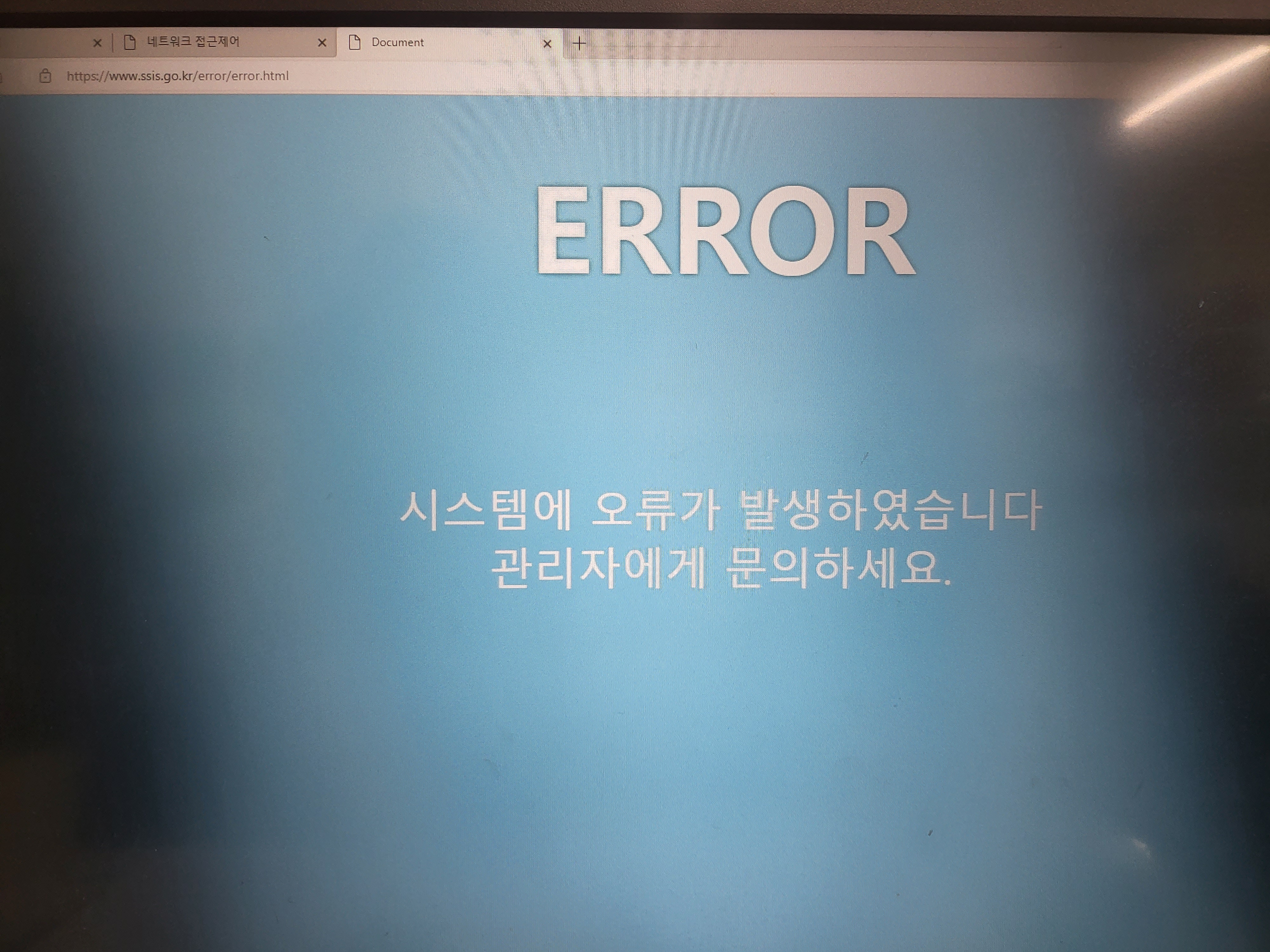 7일 지자체 행정복지센터 공무원 A 씨가 제공한 차세대 사회보장정보시스템 접속 오류 화면.