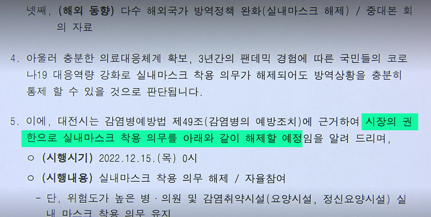 지난달 대전시가 중앙재난안전대책본부에 보낸 공문. (자료:국회 행정안전위원회 이성만 의원실)