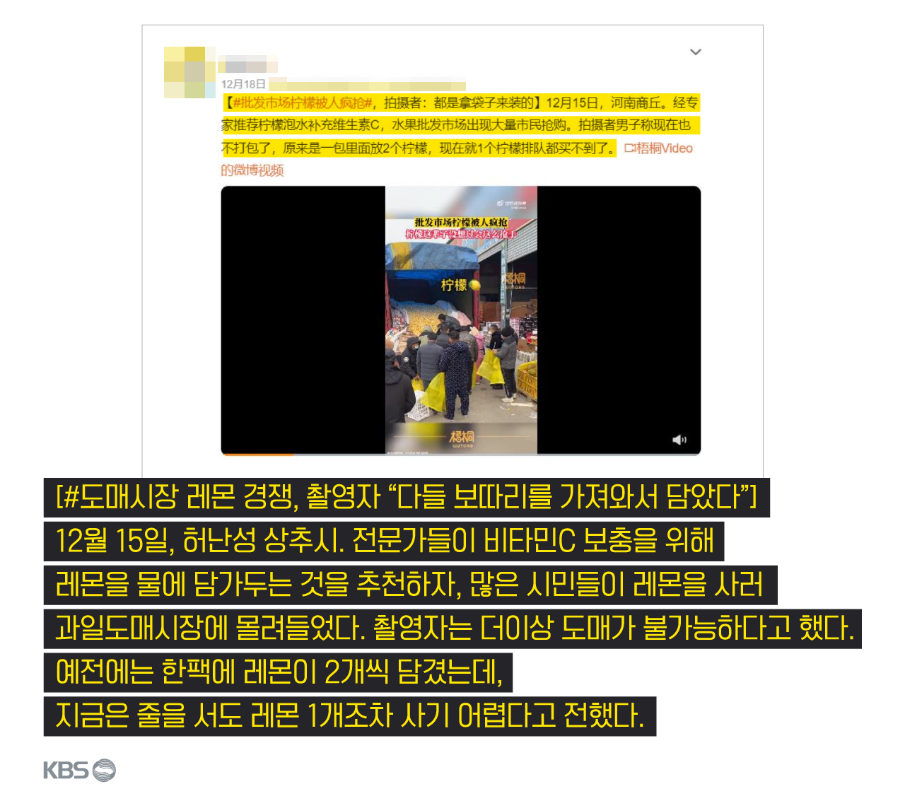 레몬 사재기 열풍 관련 웨이버 캡처