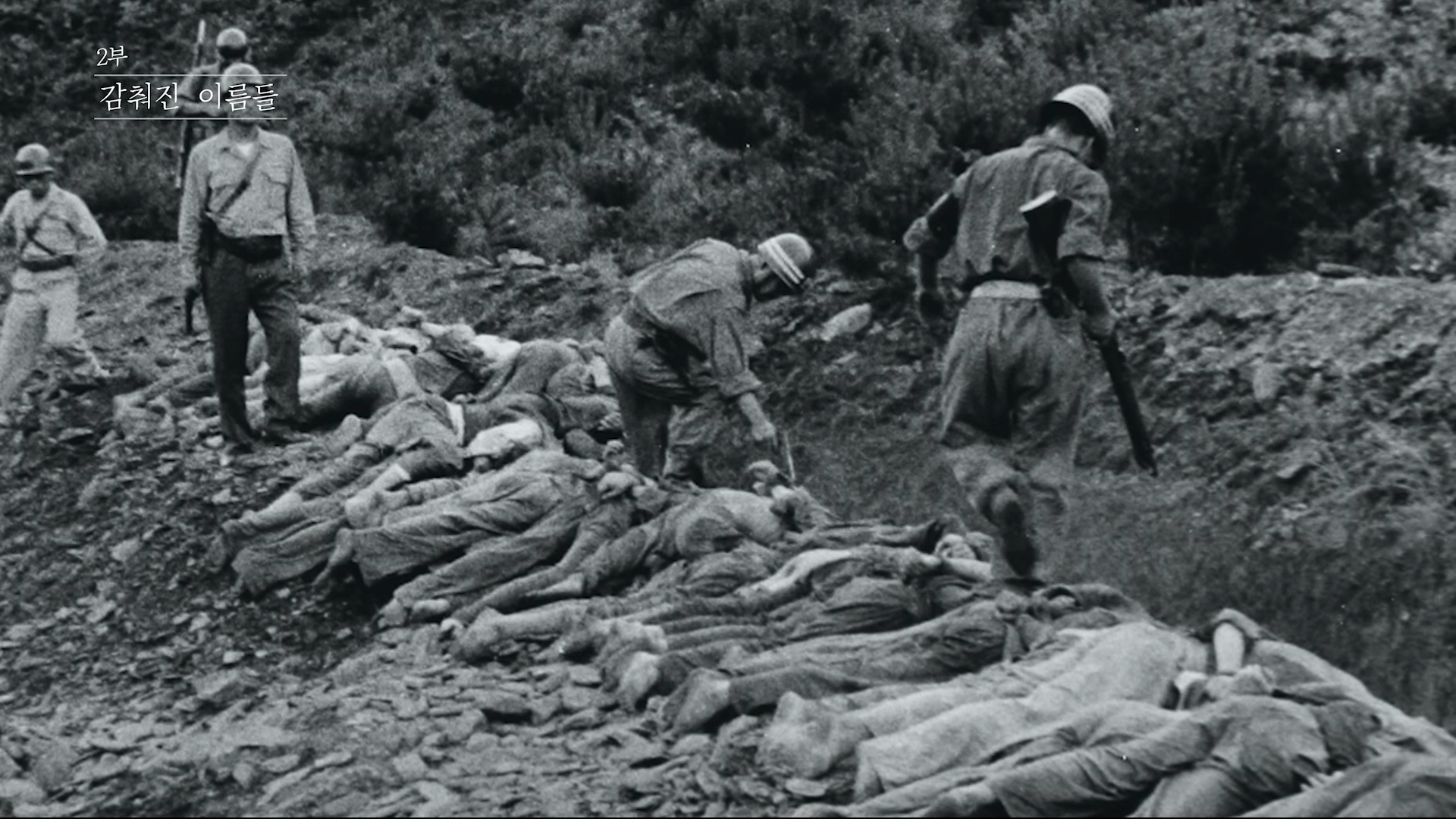 6.25 한국전쟁 당시 대전 골령골에서 미군이 촬영한 국군과 경찰의 민간인 학살 장면.