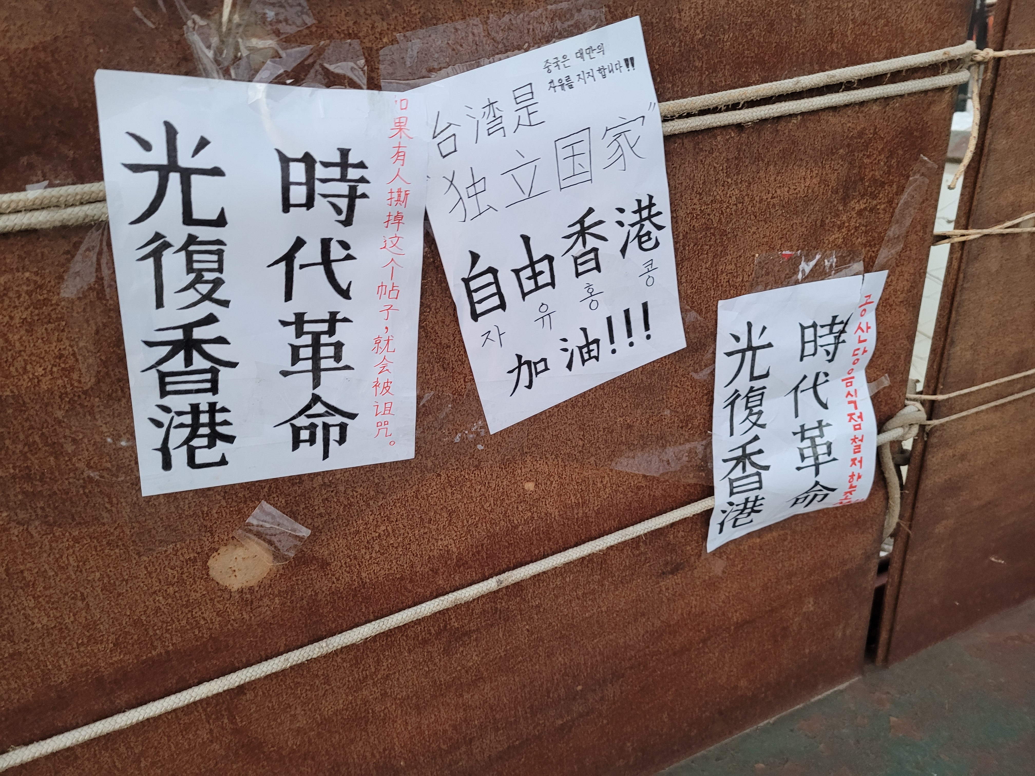 지난 28일 오후 찾아간 중식당 ‘동방명주’ 주변에 걸려 있던 비판성 벽보. (사진=신승민 기자)