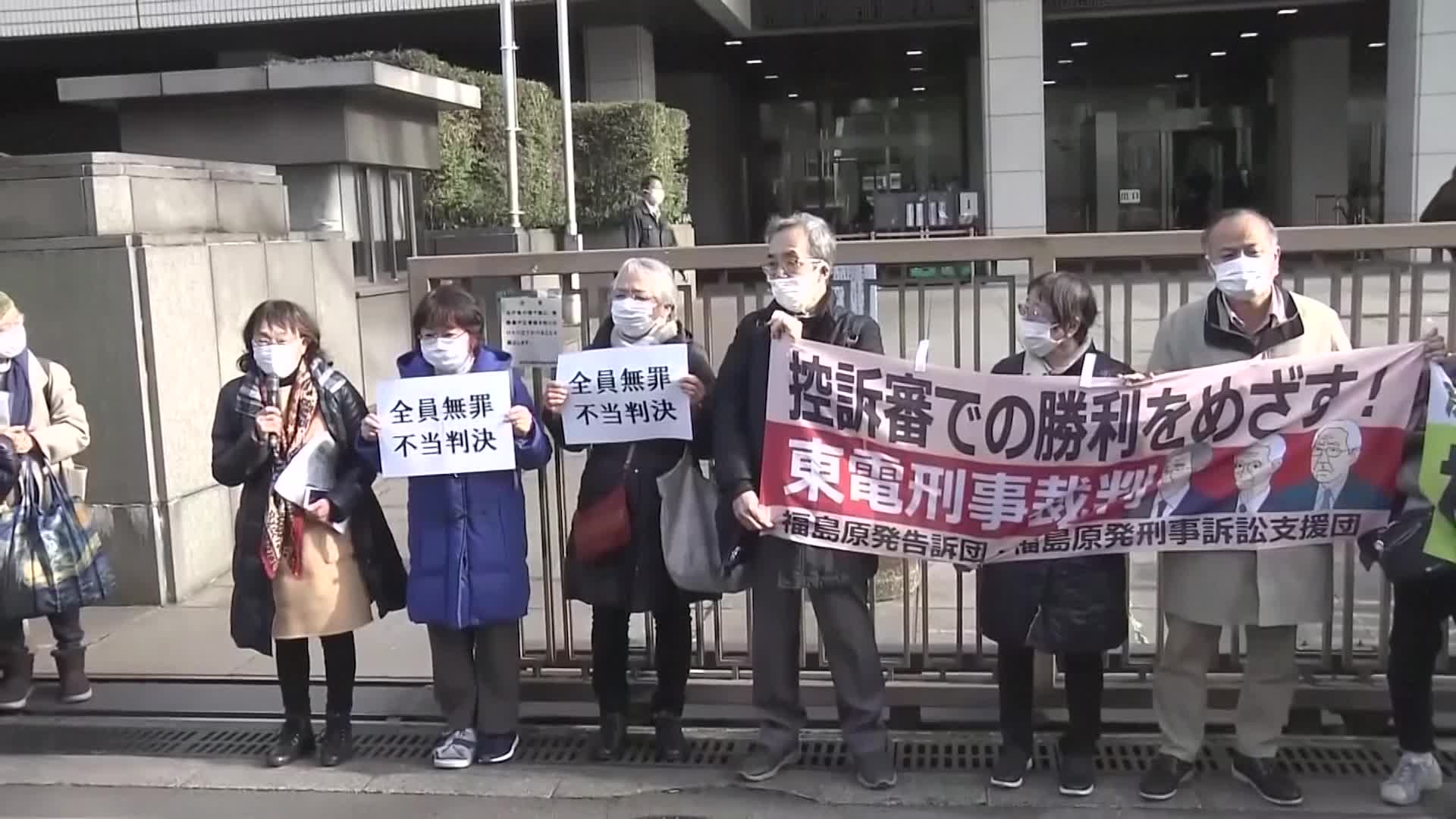일본 시민들이 18일 오후 도쿄고등법원 인근에서 도쿄전력 옛 임원에 대한 2심 무죄 판결에 항의해 '전원 무죄, 부당 판결'이라고 적힌 종이를 들고 시위하고 있다.