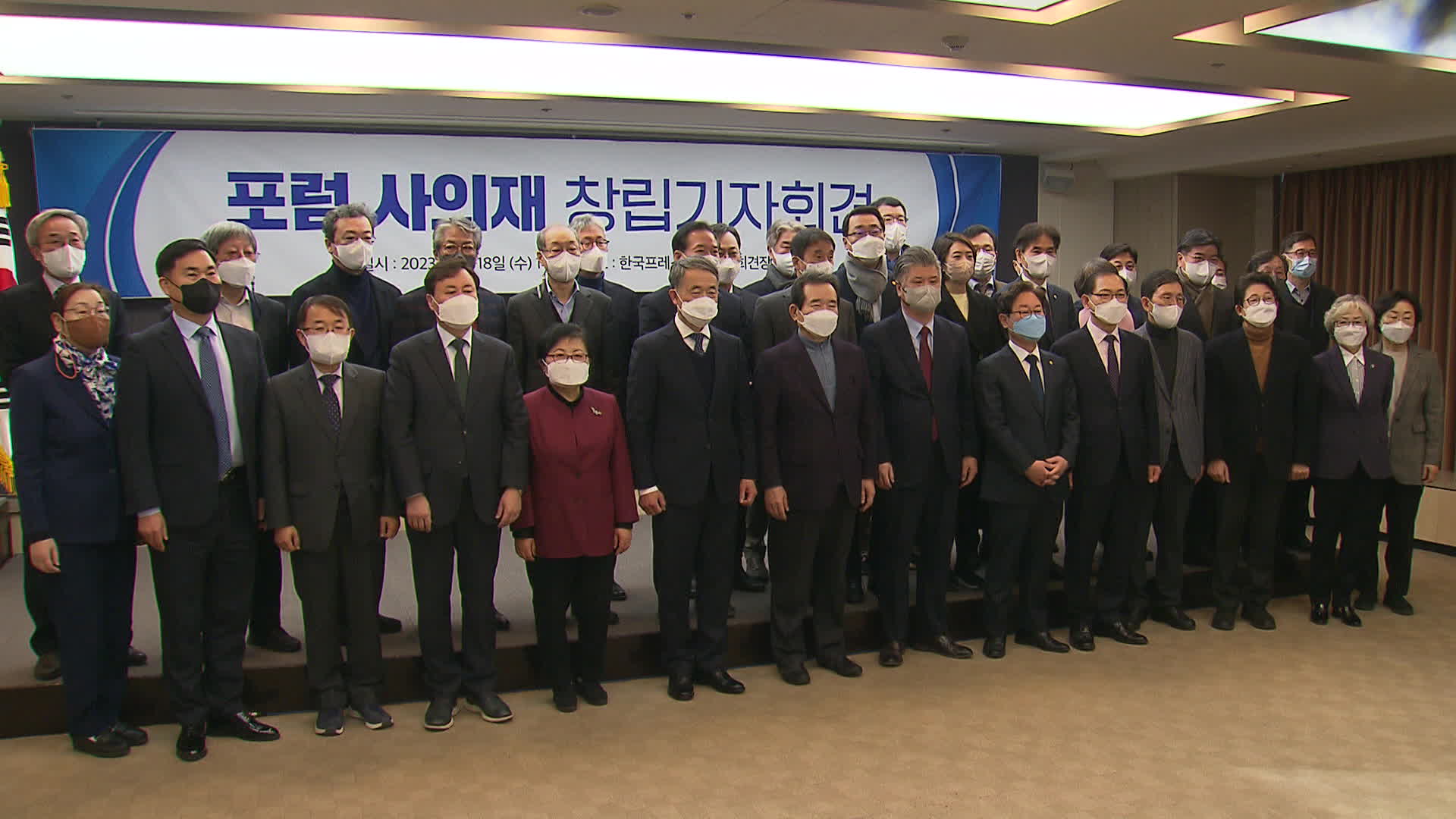 오늘(18일) 서울 중구 프레스센터에서 열린 정책포럼 ‘사의재’ 출범식