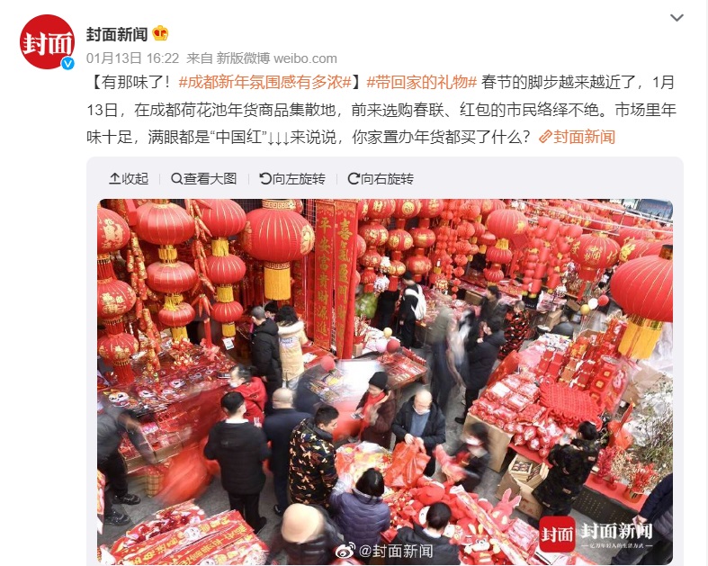 1월 13일 중국 웨이보에 올라온  중국 춘절 맞이 시장 인파 관련 기사
