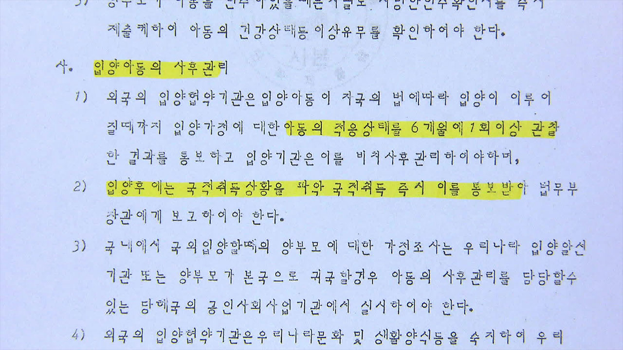 보건사회부 ‘1983년 입양알선기관 사업지침’