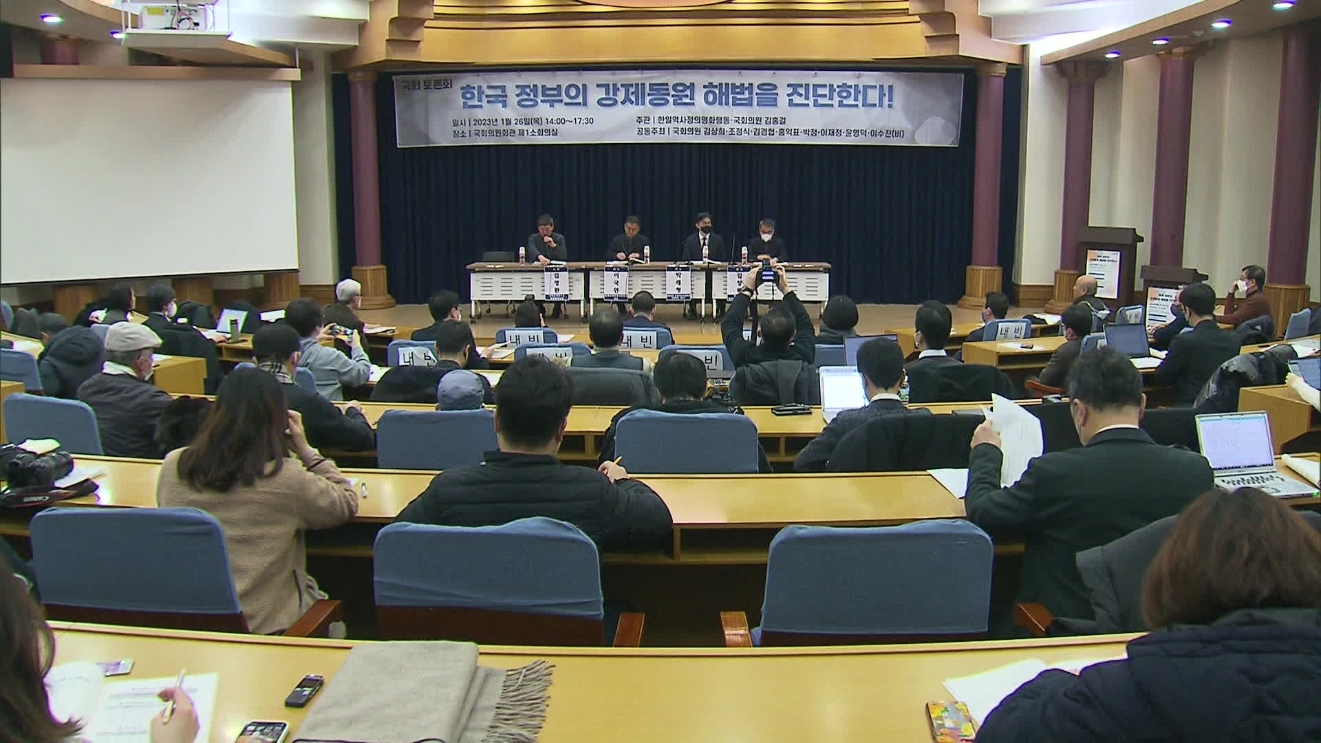 ‘한국 정부의 강제동원 해법을 진단한다’ 토론회가 26일 국회의원회관에서 열렸다.