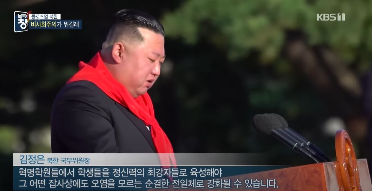 박원곤 이화여대 북한학과 교수는 이번 북한 당국의 평양문화어보호법 제정에 대해, “한국 말투 등 ‘한류 영향’을 배격함으로써, ‘부르주아 사상’의 유입을 막겠다는 것”이라고 분석했다. (사진 출처=KBS 뉴스 영상 갈무리)