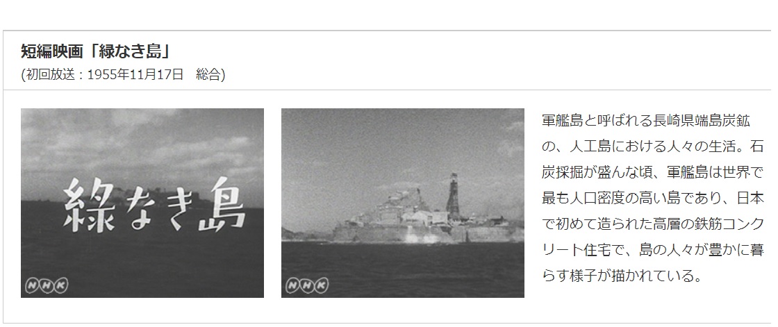  단편영화 '녹색없는 섬' 소개 (NHK 홈페이지)