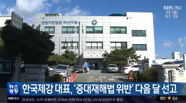 ‘한국제강 사건’ 선고가 법원의 사건 배당 오류로 다음 달 24일로 연기됐다.