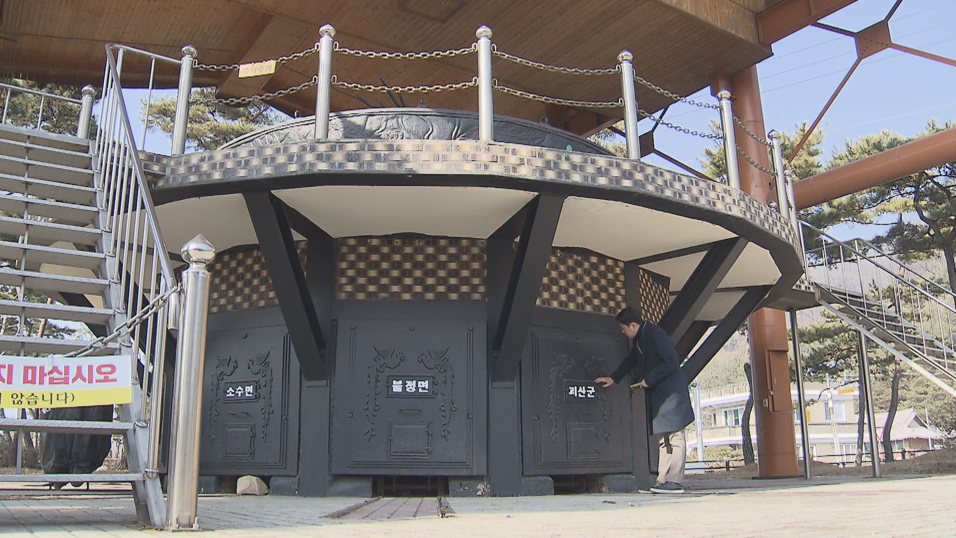 충북 괴산군 고추유통센터에 있는 무게 43.5톤, 둘레 17.8m의 초대형 가마솥.