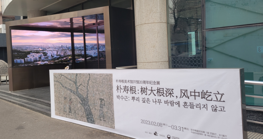 박수근 특별 전시회가 열리고 있는 베이징의 주중 한국문화원 전경(사진: 조성원 기자)