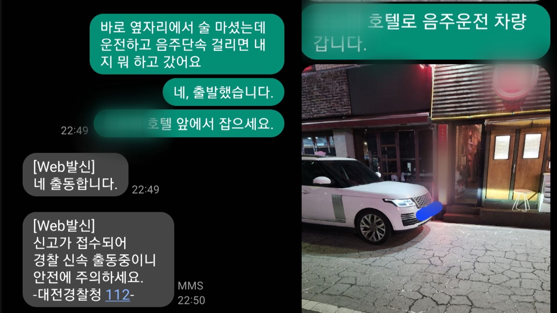 A씨가 경찰에 신고한 일부 내용. 차량 종류와 번호, 목적지 등 구체적 내용이 담긴  것을 알 수 있다.