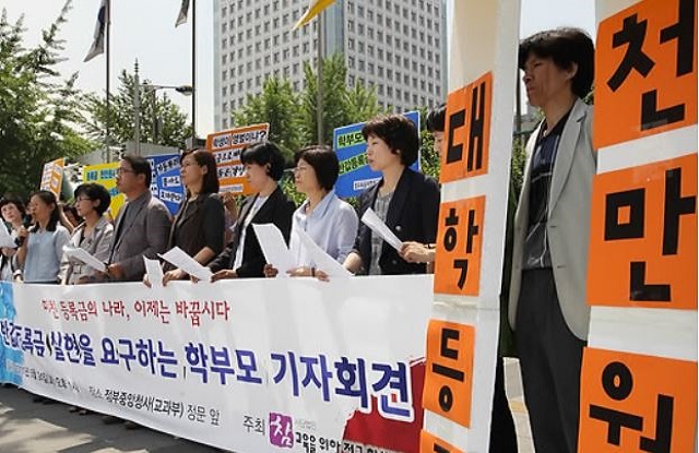 지난 2011년 5월 24일  정부서울청사 정문에서, ‘(사)참교육을 위한 전국 학부모회’의 ‘반값 등록금 실현을 위한 학부모 기자회견’이 진행되고 있다. (사진 출처=연합뉴스)