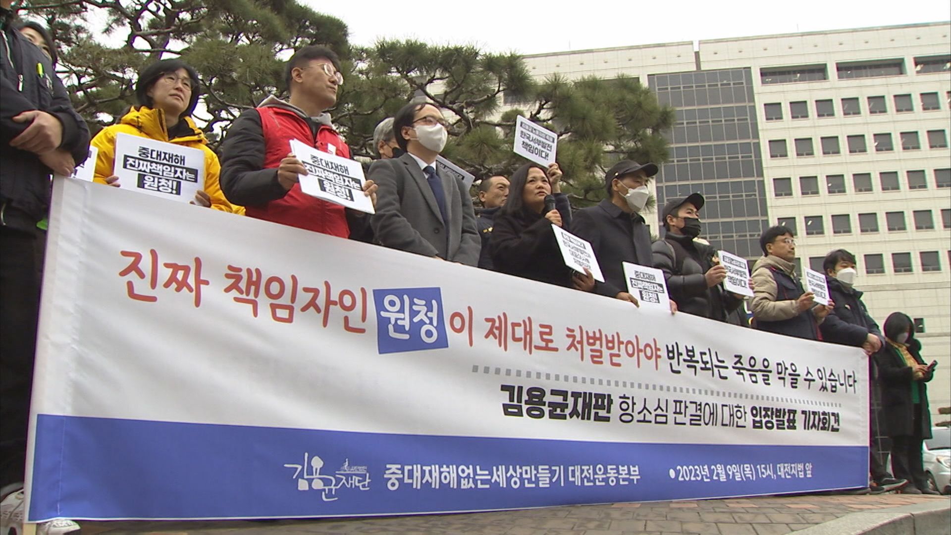 지난 9일  태안화력 고 김용균 씨의 항소심 선고가 끝난 뒤 법원 앞에서 기자회견을 하는 유족과 노동계 관계자들.
