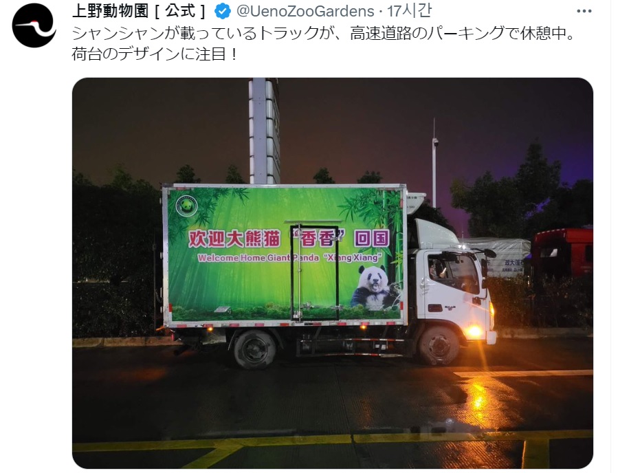 샹샹이 탄 화물차가 중국 청두의 고속도로에 세워져 있다(트위터)
