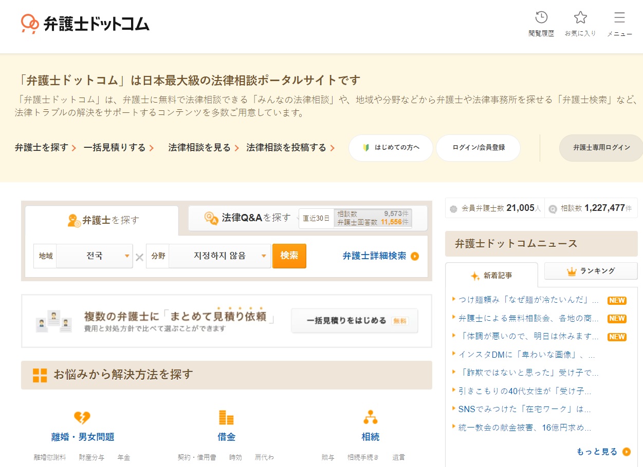 법률상담 사이트를 운영하는 일본 ‘벤고시닷컴’ 홈페이지.
