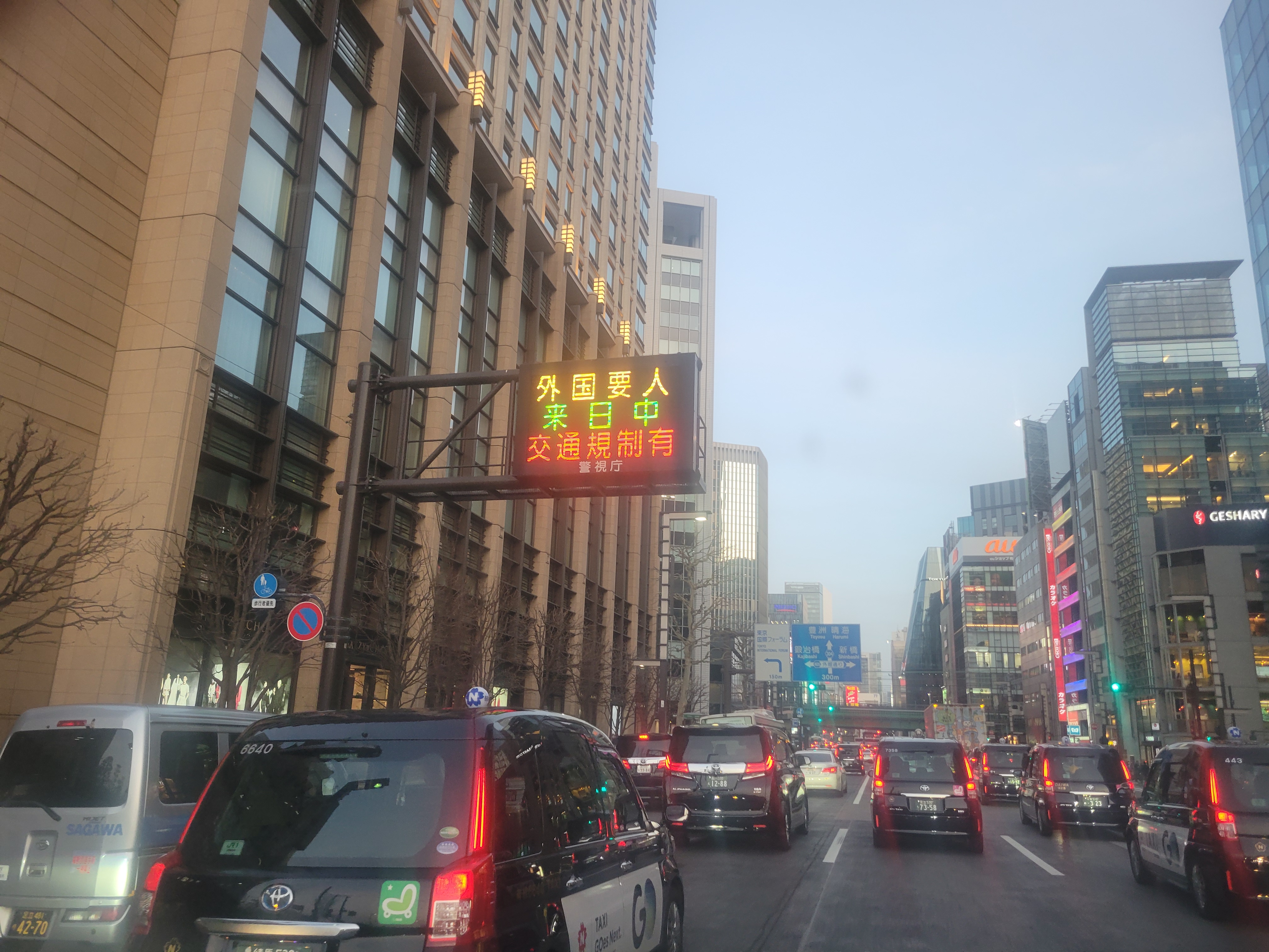 도쿄 긴자의 도로 표지판에 ‘외국요인 방일중 교통규제 있음’ 이라고 쓰여 있다